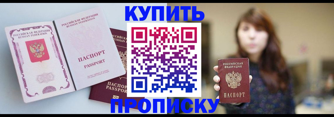 прописка регистрация в Боброве