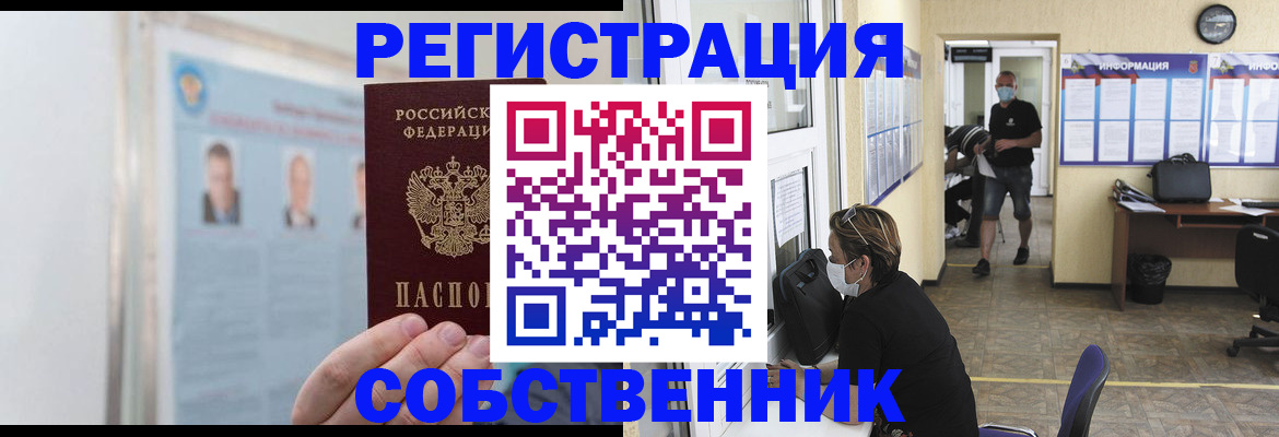 прописка от собственника в Боброве