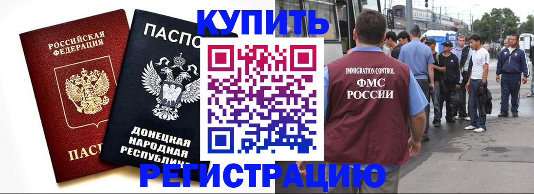 временная регистрация недорого в Боброве