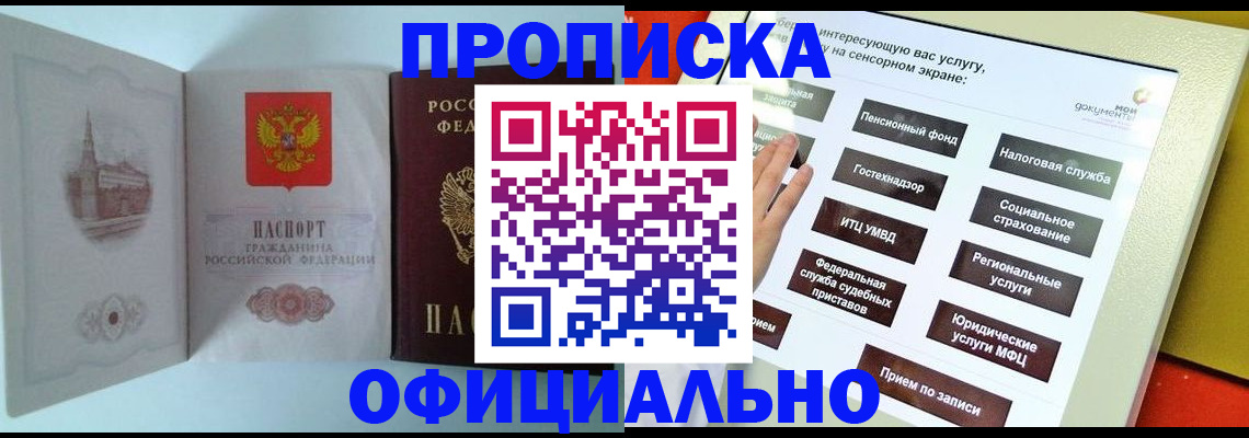 временная регистрация для всех в Боброве